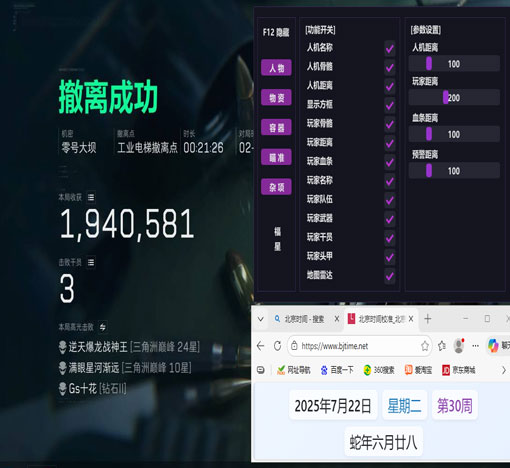 pc端辅助三角洲软件效果