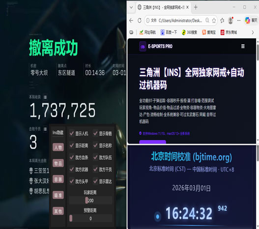 pc端辅助三角洲透视自瞄效果